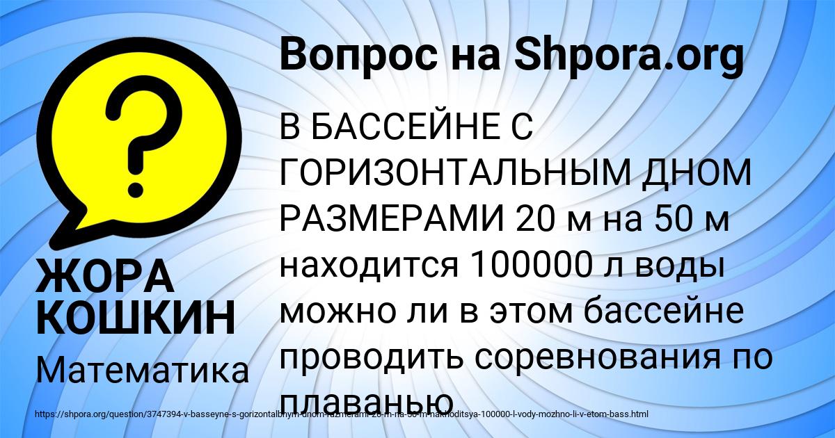 Картинка с текстом вопроса от пользователя ЖОРА КОШКИН