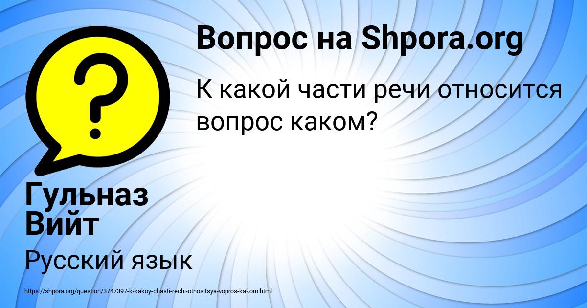 Картинка с текстом вопроса от пользователя Гульназ Вийт