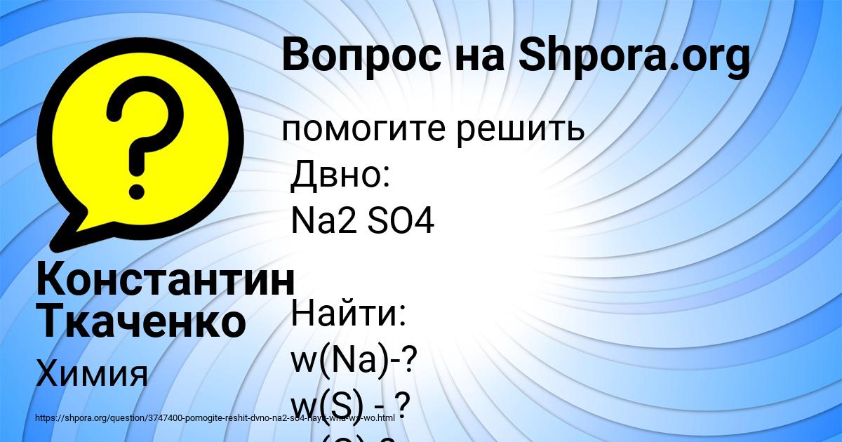 Картинка с текстом вопроса от пользователя Константин Ткаченко