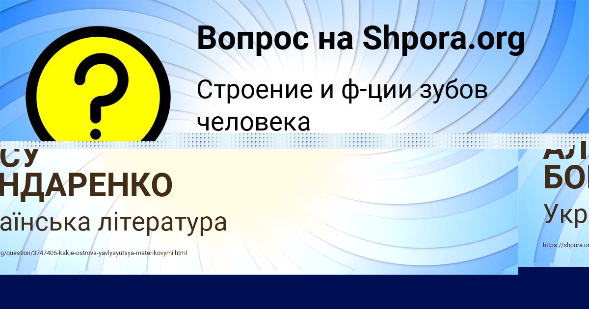 Картинка с текстом вопроса от пользователя АЛСУ БОНДАРЕНКО
