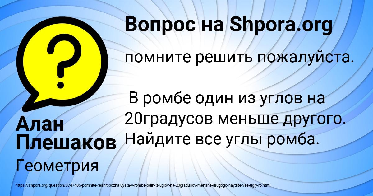 Картинка с текстом вопроса от пользователя Алан Плешаков