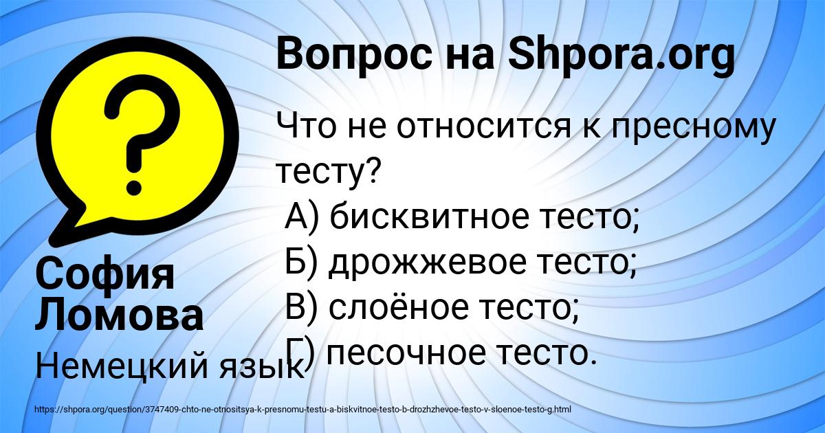 Картинка с текстом вопроса от пользователя София Ломова