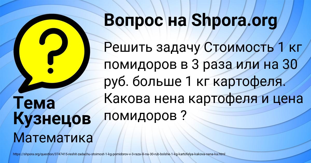 Картинка с текстом вопроса от пользователя Тема Кузнецов