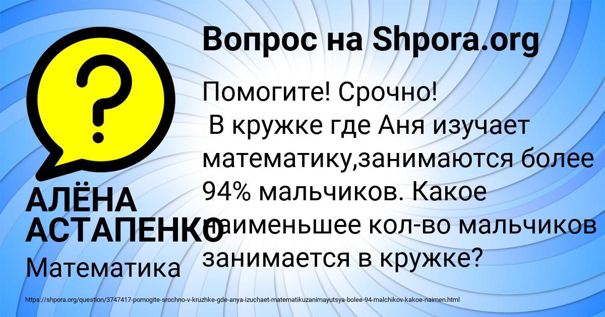 Картинка с текстом вопроса от пользователя АЛЁНА АСТАПЕНКО 