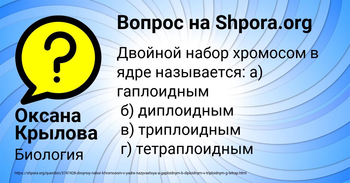 Картинка с текстом вопроса от пользователя Оксана Крылова