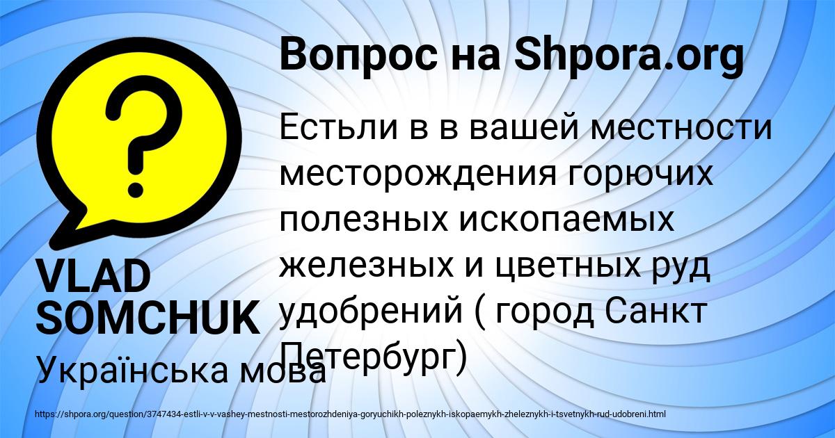 Картинка с текстом вопроса от пользователя VLAD SOMCHUK