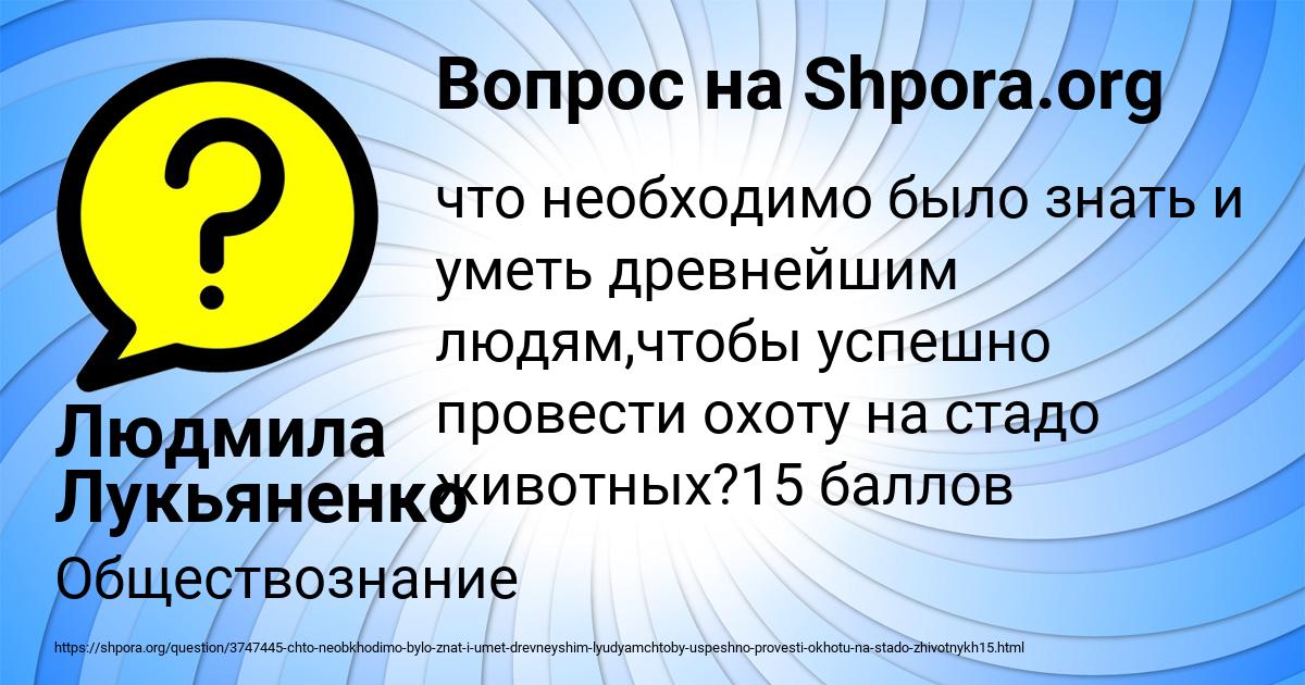 Картинка с текстом вопроса от пользователя Людмила Лукьяненко