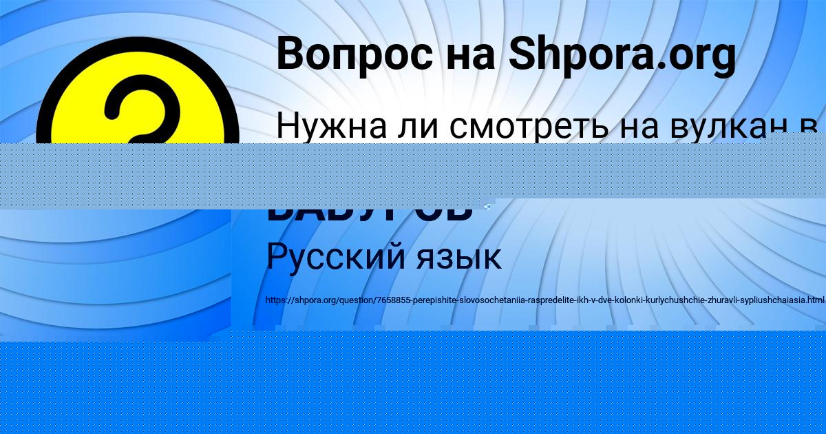 Картинка с текстом вопроса от пользователя Елизавета Бабурина