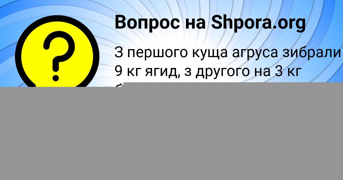 Картинка с текстом вопроса от пользователя Анжела Федосенко