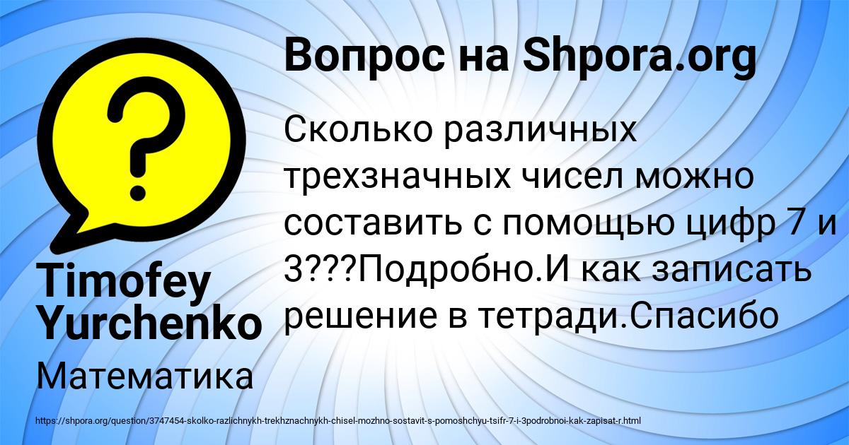 Картинка с текстом вопроса от пользователя Timofey Yurchenko