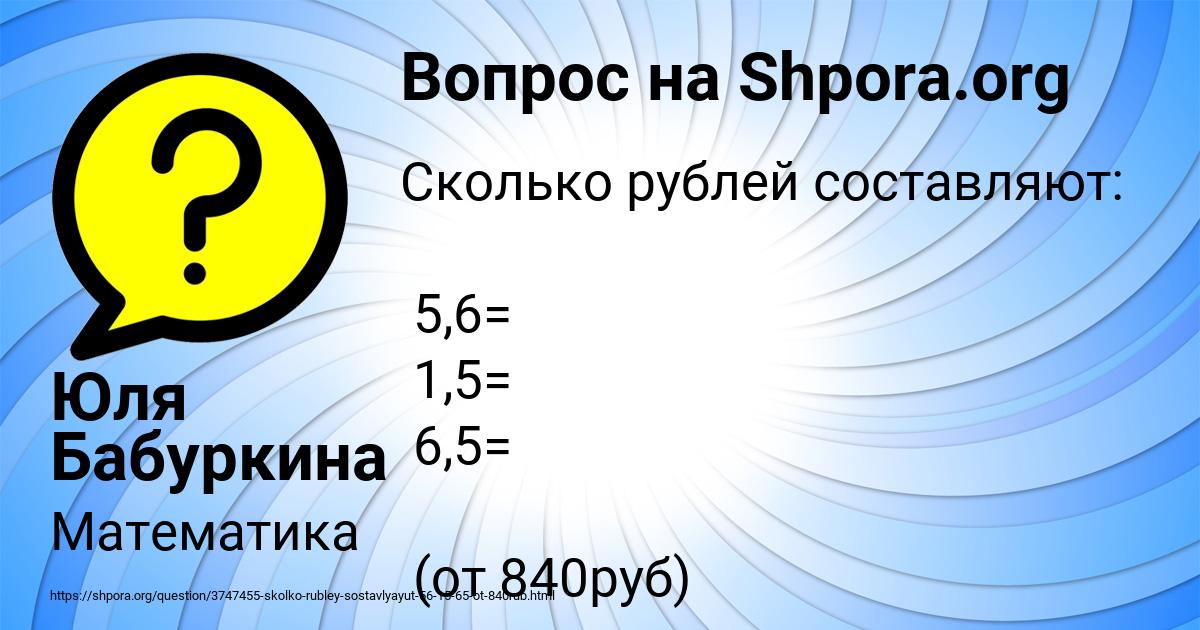 Картинка с текстом вопроса от пользователя Юля Бабуркина