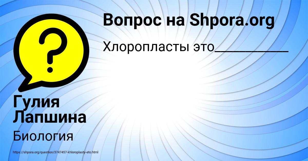 Картинка с текстом вопроса от пользователя Гулия Лапшина