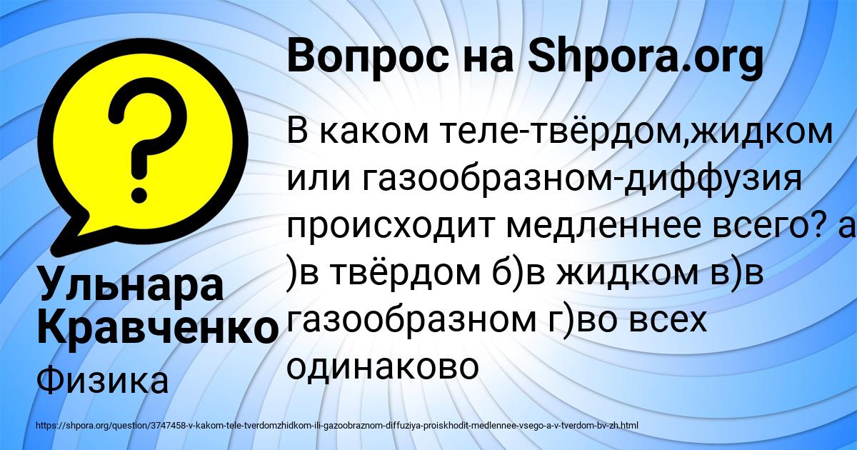 Картинка с текстом вопроса от пользователя Ульнара Кравченко