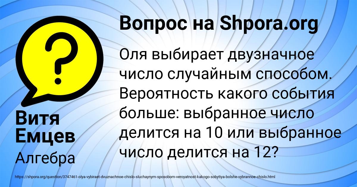 Картинка с текстом вопроса от пользователя Витя Емцев