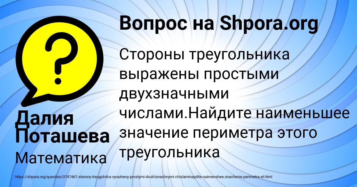 Картинка с текстом вопроса от пользователя Далия Поташева