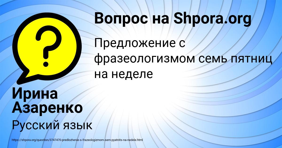 Картинка с текстом вопроса от пользователя Ирина Азаренко