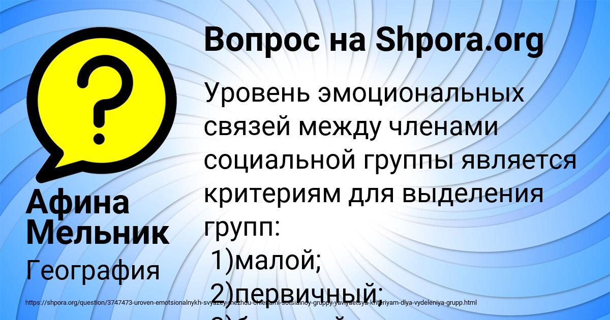 Картинка с текстом вопроса от пользователя Афина Мельник