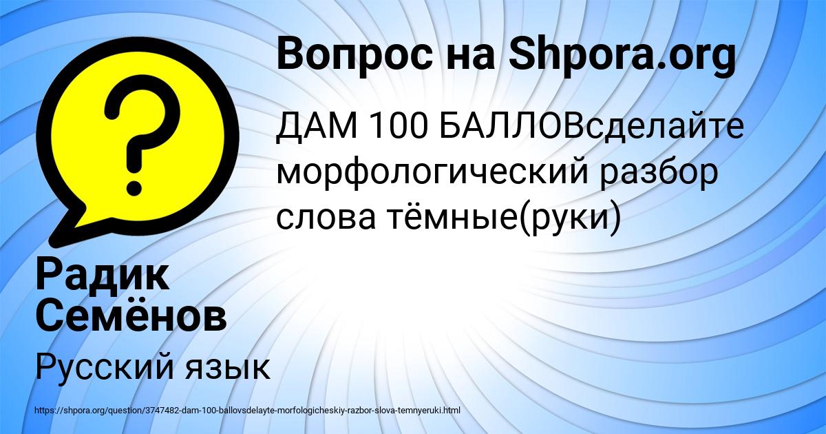 Картинка с текстом вопроса от пользователя Радик Семёнов