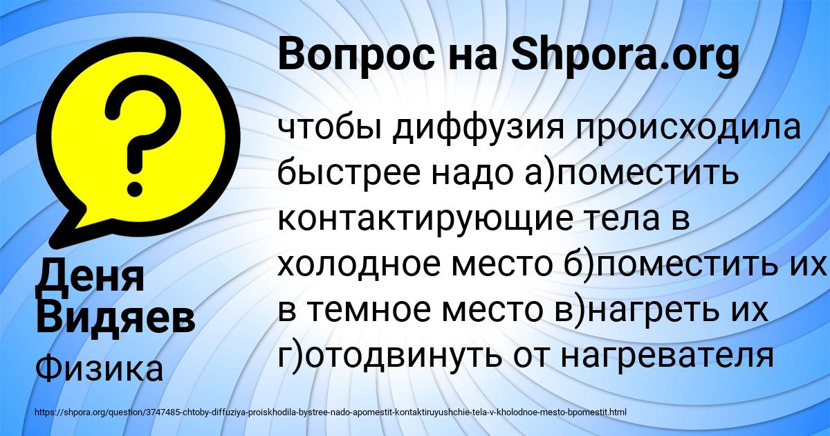 Картинка с текстом вопроса от пользователя Деня Видяев