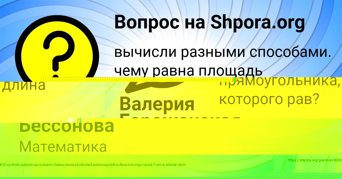 Картинка с текстом вопроса от пользователя Божена Лытвыненко