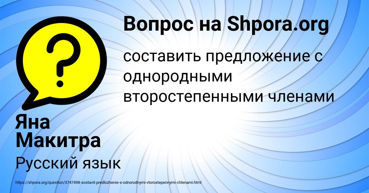Картинка с текстом вопроса от пользователя Яна Макитра
