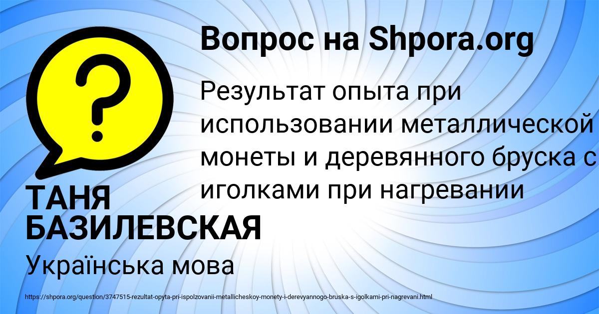 Картинка с текстом вопроса от пользователя ТАНЯ БАЗИЛЕВСКАЯ