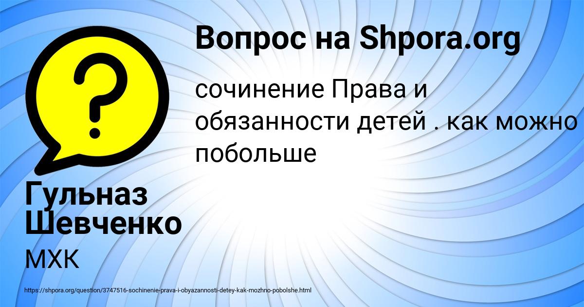 Картинка с текстом вопроса от пользователя Гульназ Шевченко