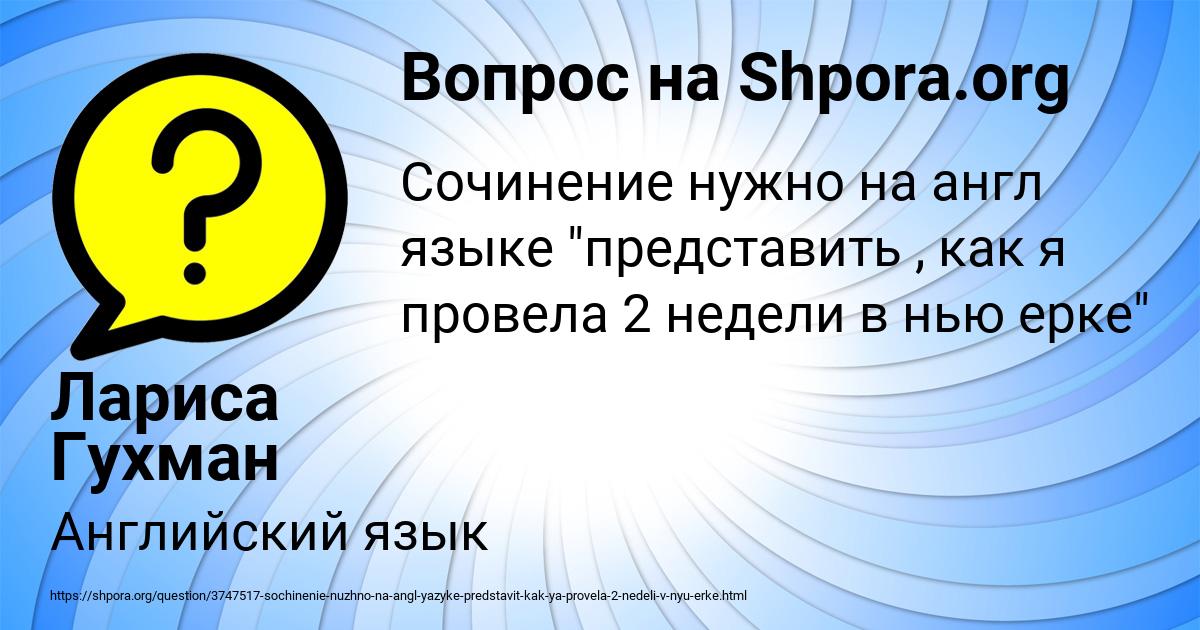 Картинка с текстом вопроса от пользователя Лариса Гухман