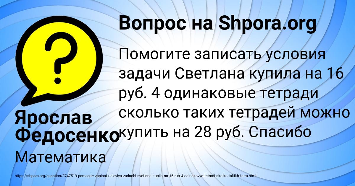 Картинка с текстом вопроса от пользователя Ярослав Федосенко