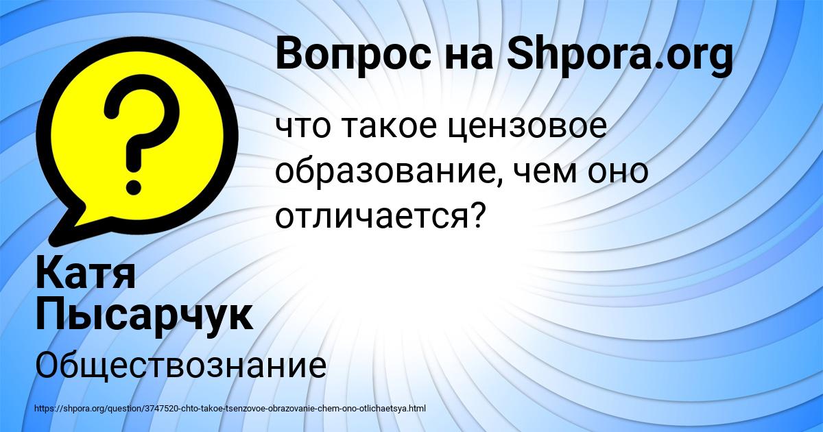 Картинка с текстом вопроса от пользователя Катя Пысарчук