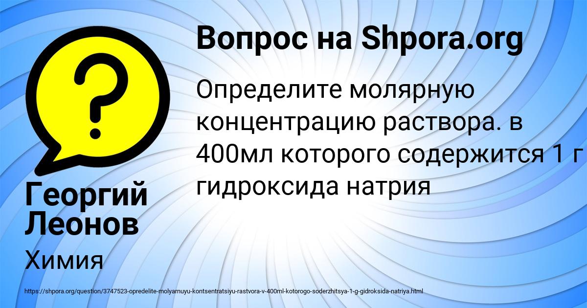 Картинка с текстом вопроса от пользователя Георгий Леонов