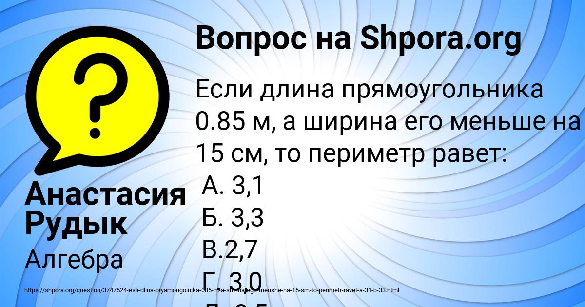 Картинка с текстом вопроса от пользователя Анастасия Рудык