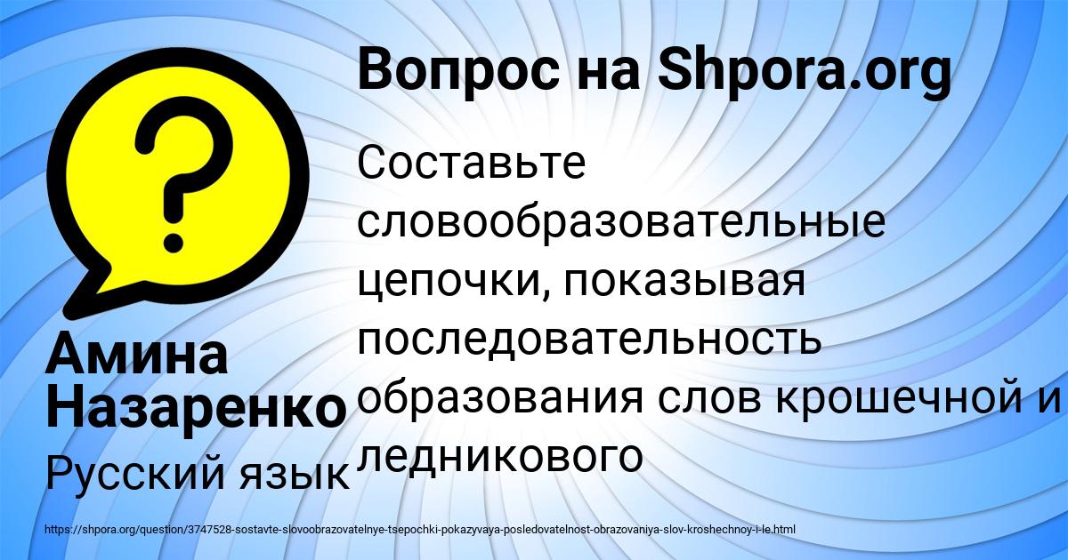 Картинка с текстом вопроса от пользователя Амина Назаренко