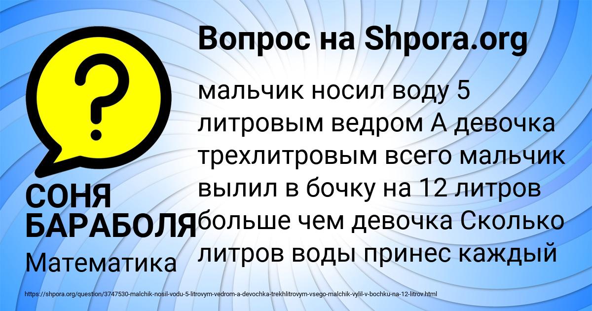 Картинка с текстом вопроса от пользователя СОНЯ БАРАБОЛЯ