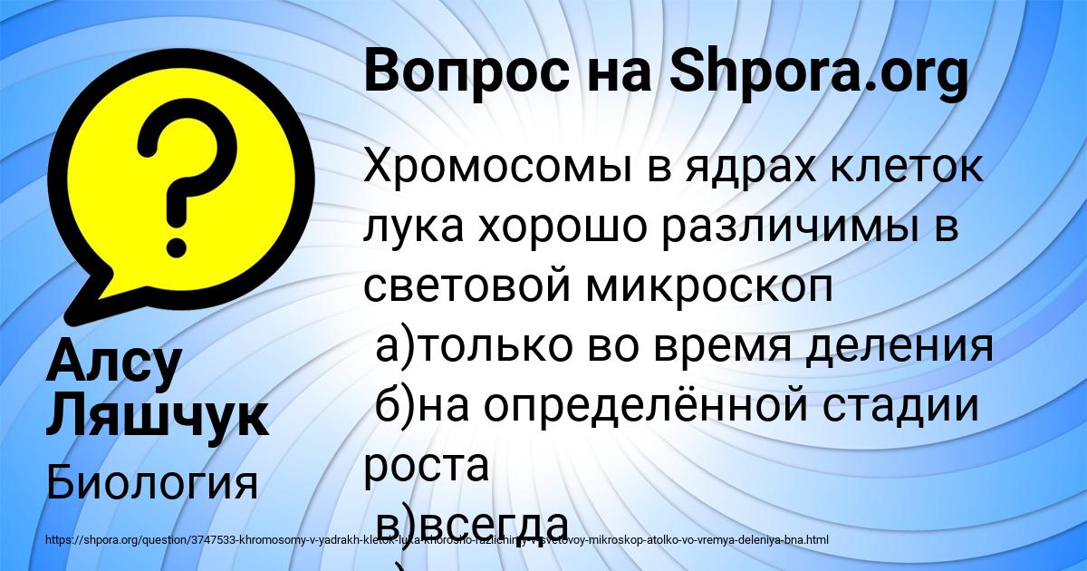 Картинка с текстом вопроса от пользователя Алсу Ляшчук