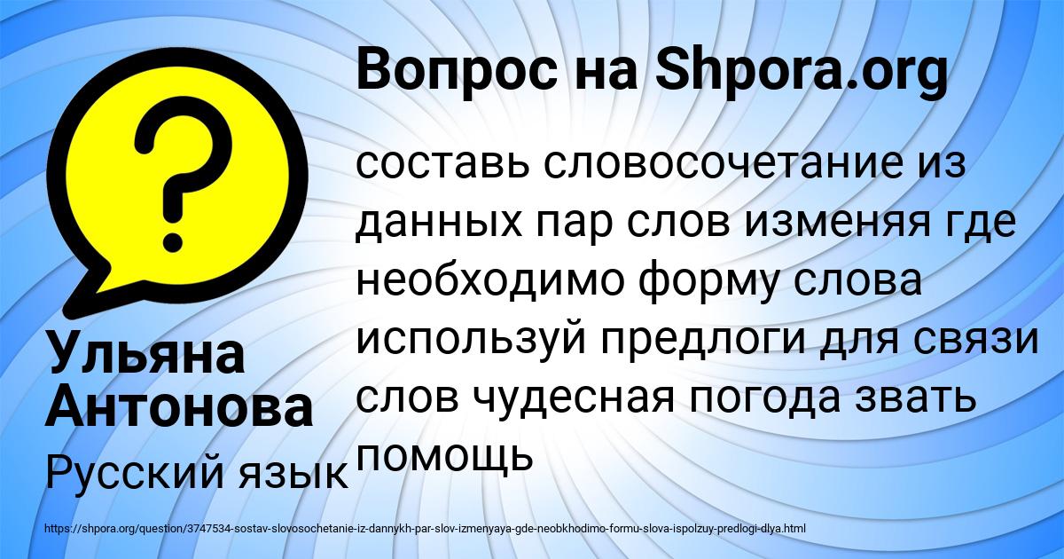 Картинка с текстом вопроса от пользователя Ульяна Антонова
