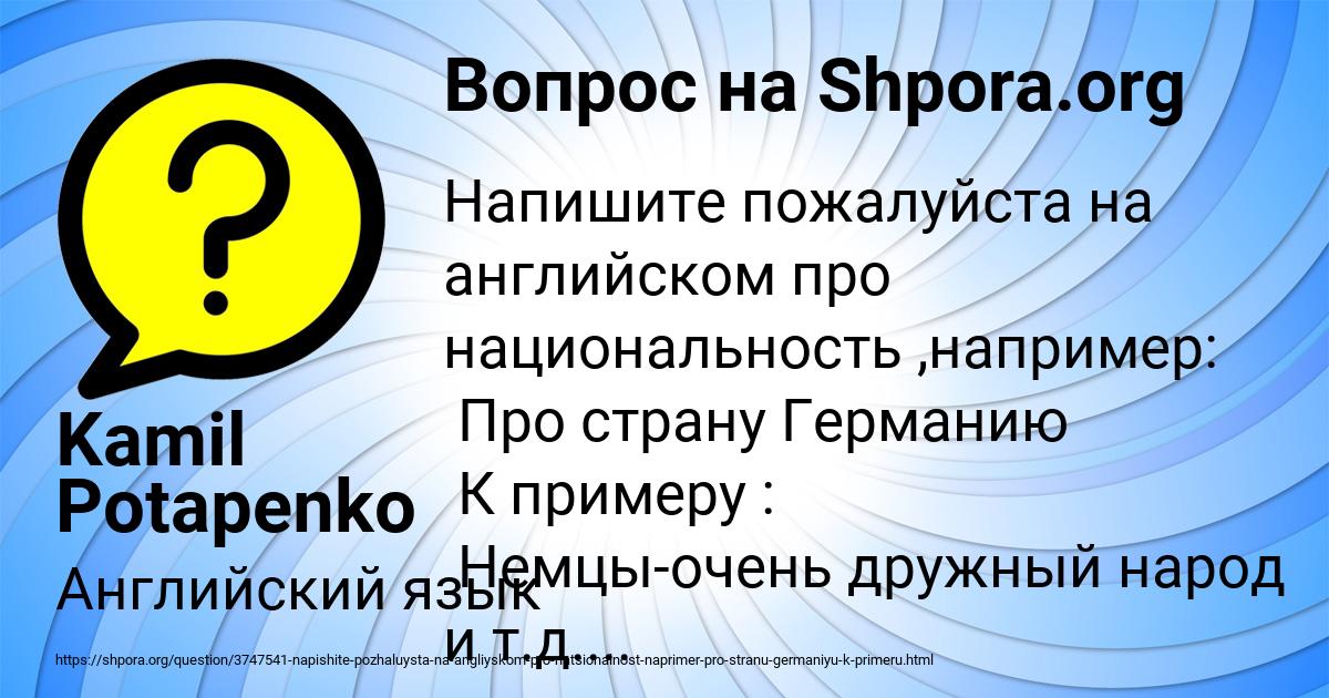 Картинка с текстом вопроса от пользователя Kamil Potapenko