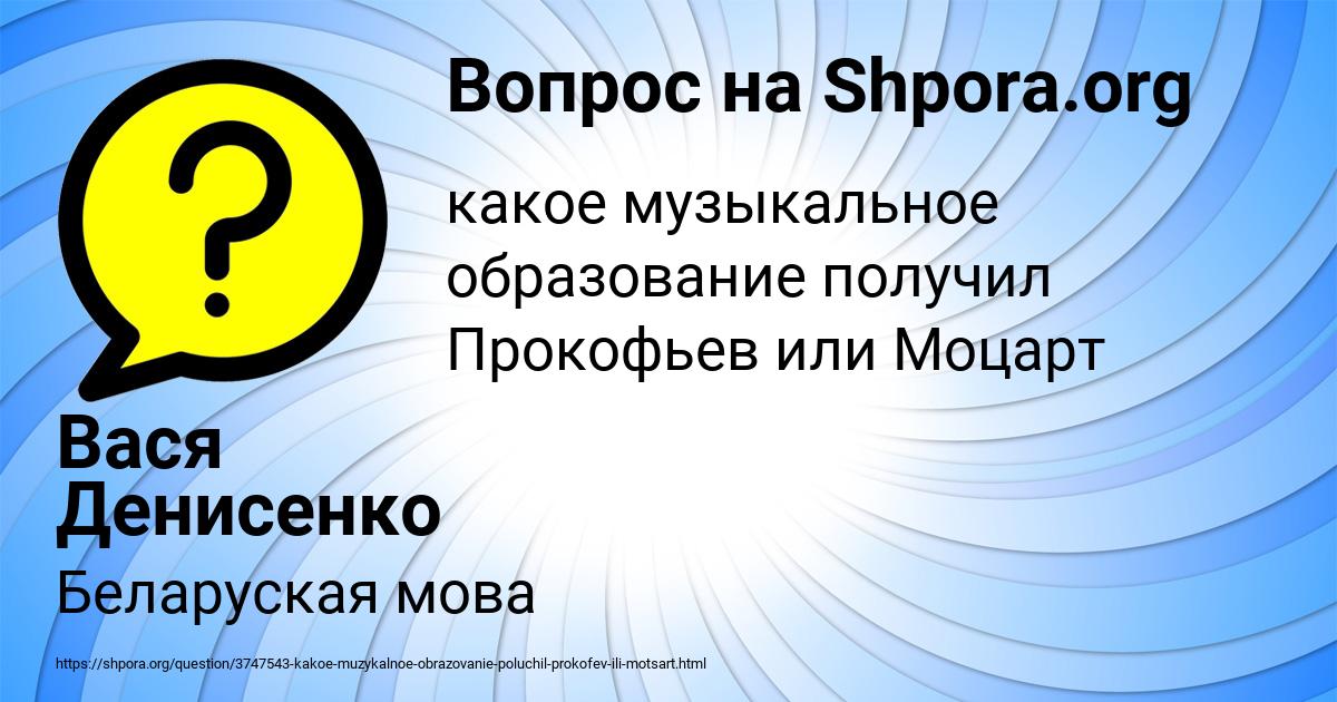 Картинка с текстом вопроса от пользователя Вася Денисенко
