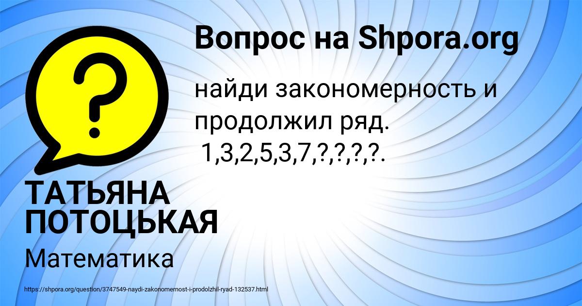 Картинка с текстом вопроса от пользователя ТАТЬЯНА ПОТОЦЬКАЯ