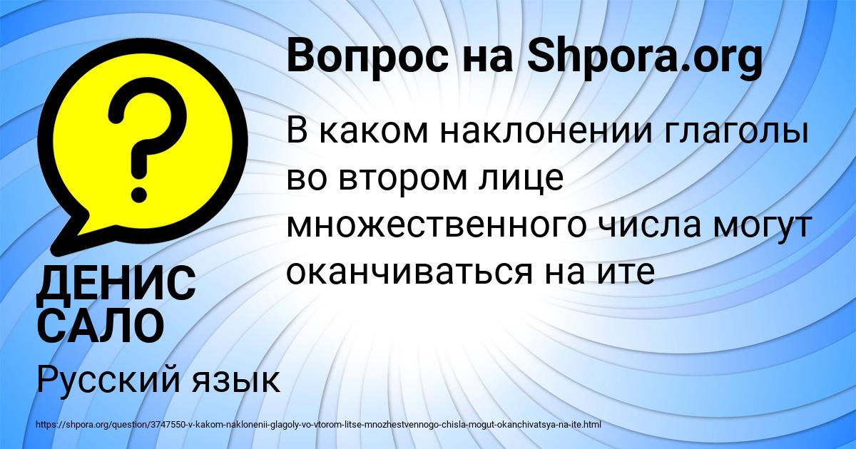 Картинка с текстом вопроса от пользователя ДЕНИС САЛО