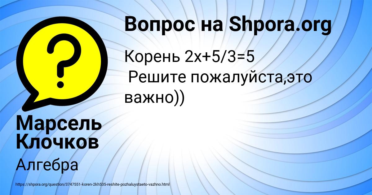 Картинка с текстом вопроса от пользователя Марсель Клочков