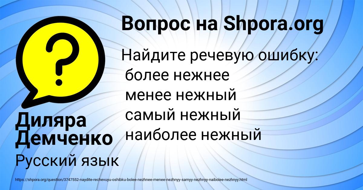 Картинка с текстом вопроса от пользователя Диляра Демченко