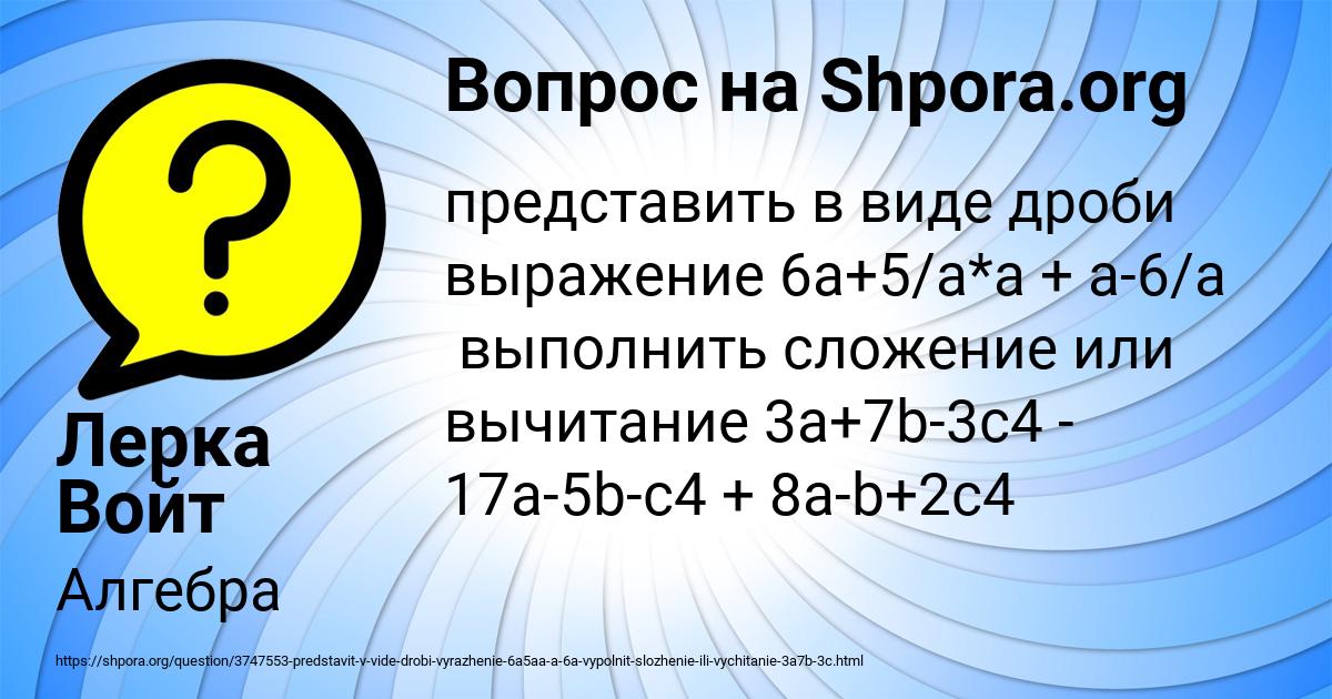 Картинка с текстом вопроса от пользователя Лерка Войт