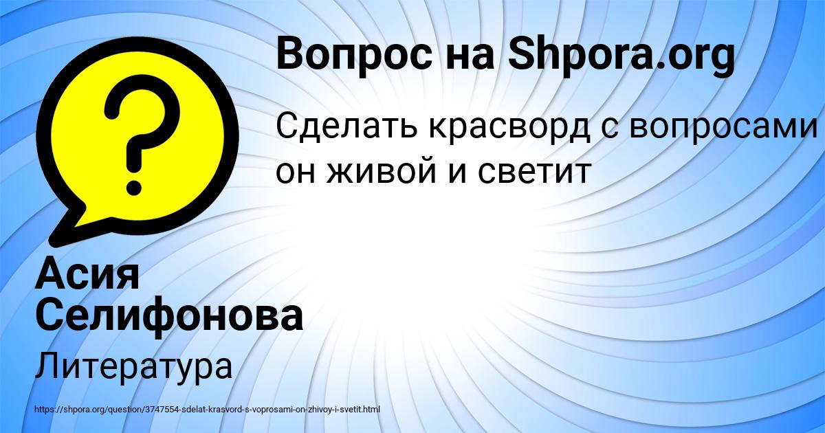 Картинка с текстом вопроса от пользователя Асия Селифонова