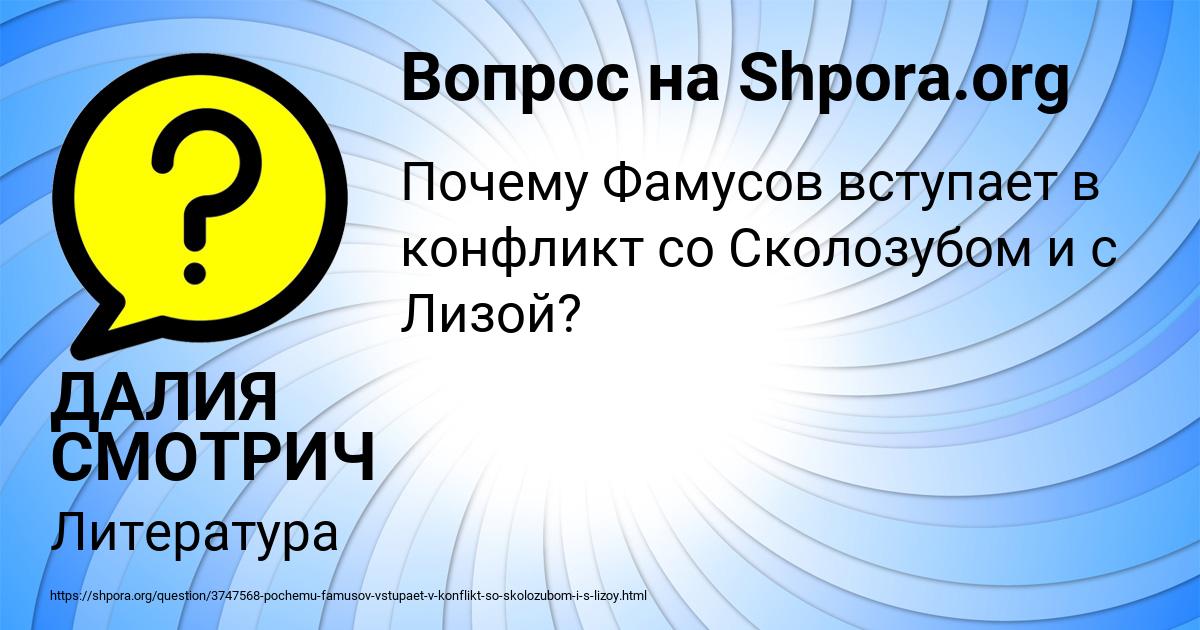 Картинка с текстом вопроса от пользователя ДАЛИЯ СМОТРИЧ