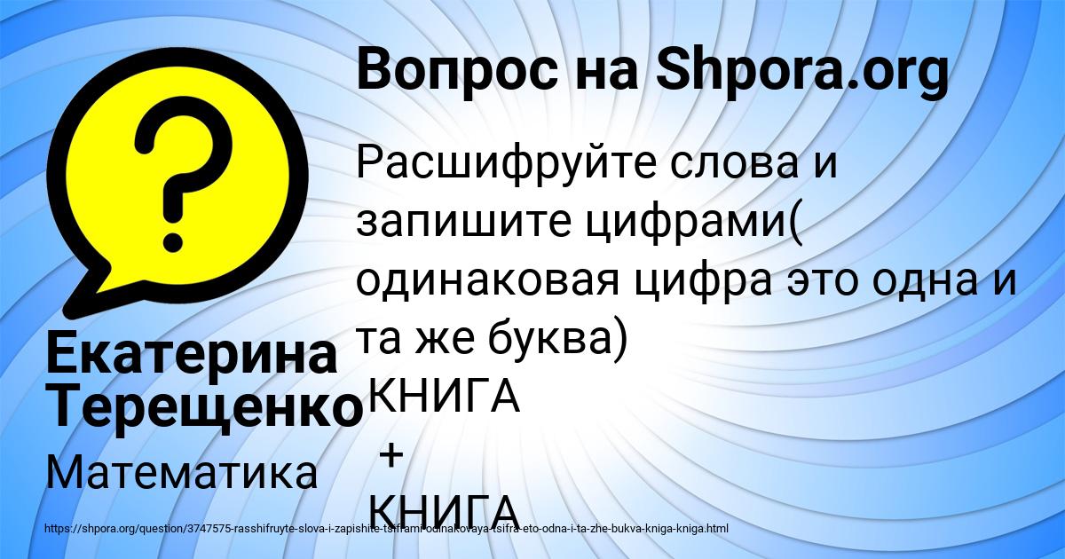 Картинка с текстом вопроса от пользователя Екатерина Терещенко