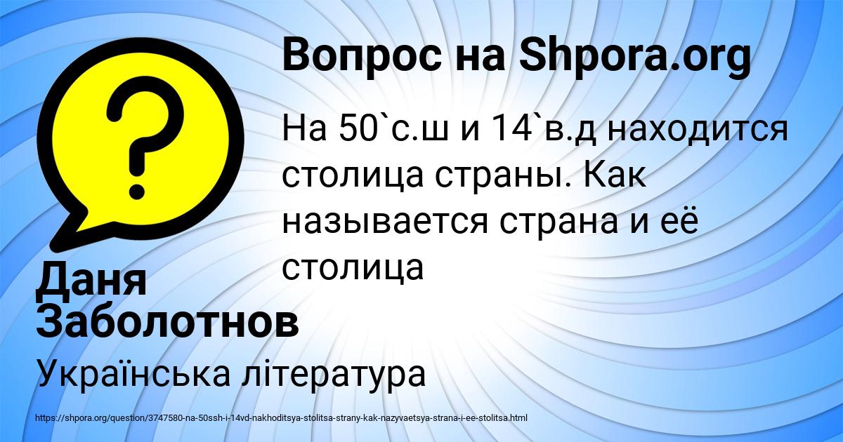 Картинка с текстом вопроса от пользователя Даня Заболотнов