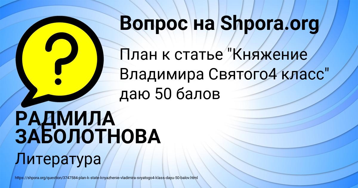 Картинка с текстом вопроса от пользователя РАДМИЛА ЗАБОЛОТНОВА