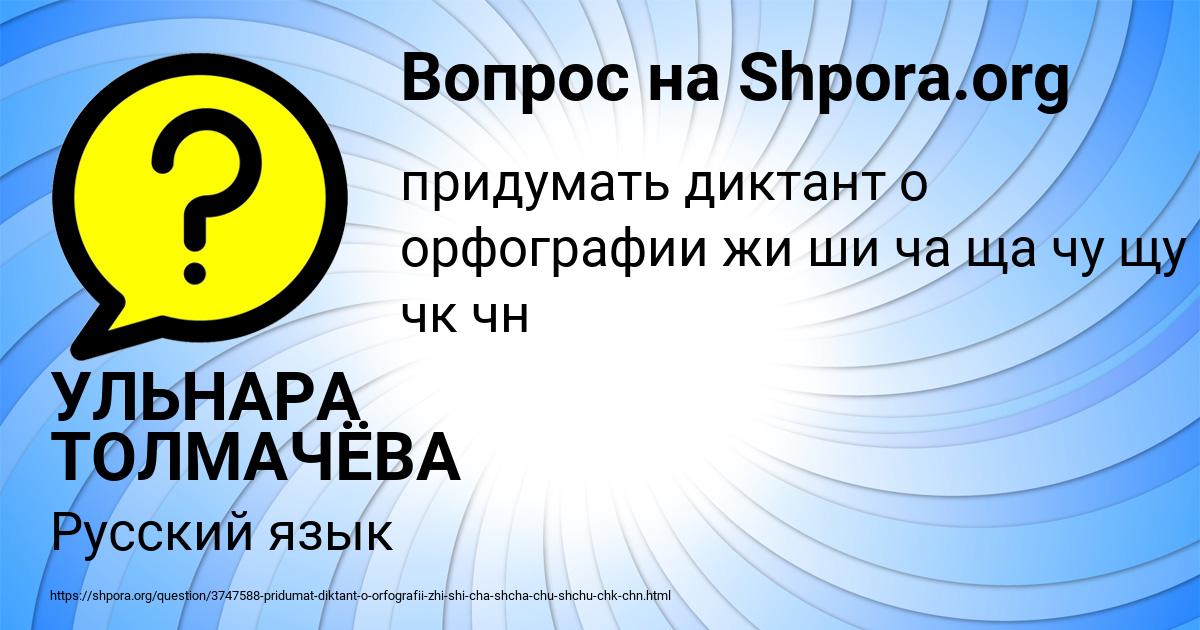 Картинка с текстом вопроса от пользователя УЛЬНАРА ТОЛМАЧЁВА