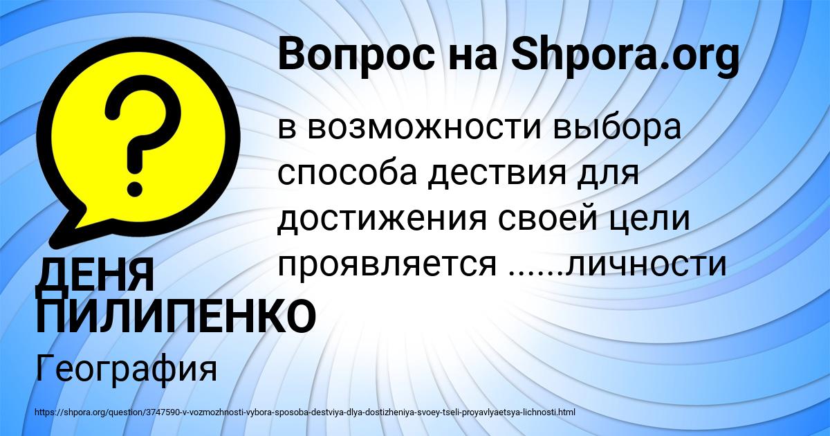 Картинка с текстом вопроса от пользователя ДЕНЯ ПИЛИПЕНКО